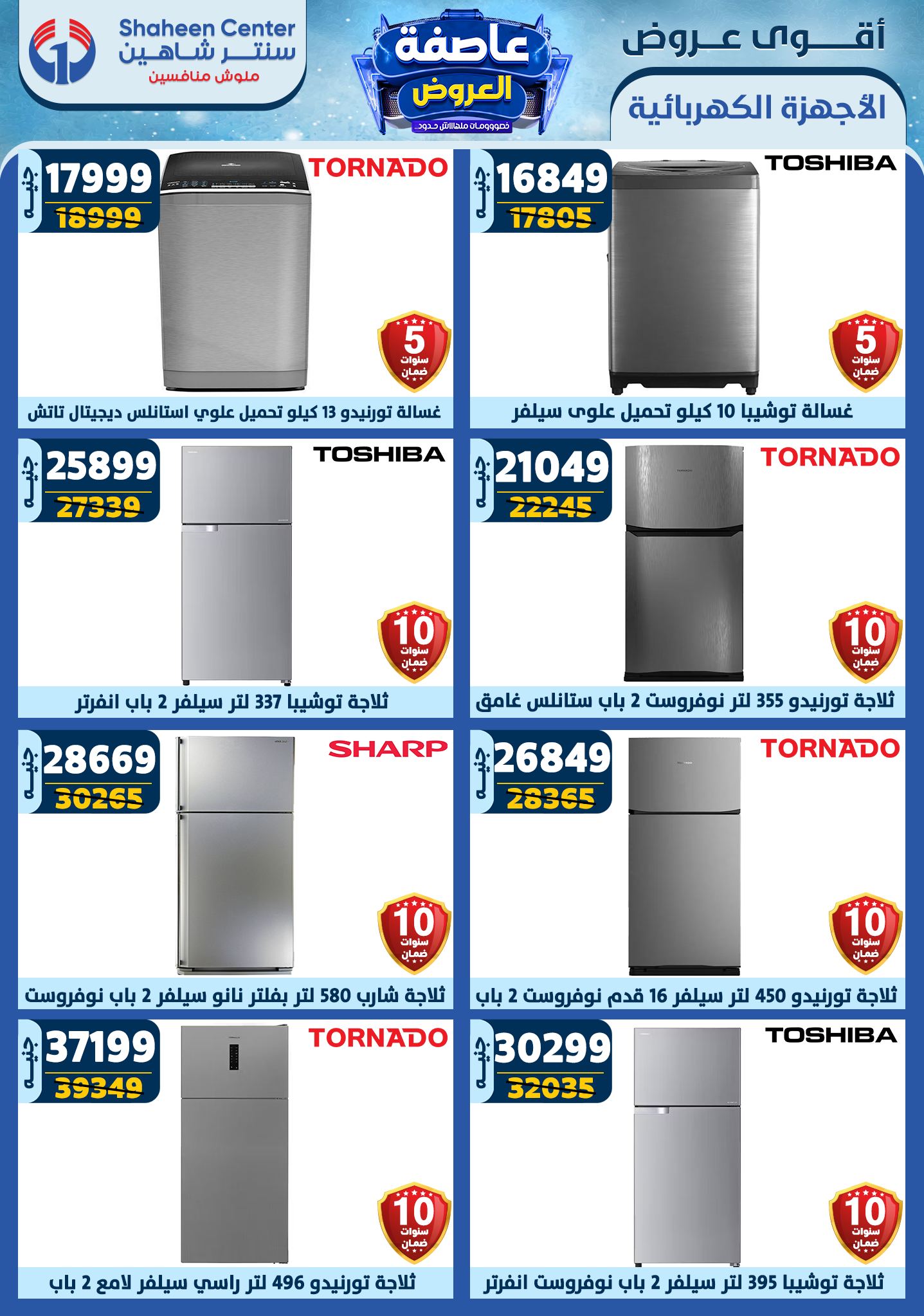 shaheen-center offers from 13feb to 19feb 2025 عروض سنتر شاهين من 13 فبراير حتى 19 فبراير 2025 صفحة رقم 124